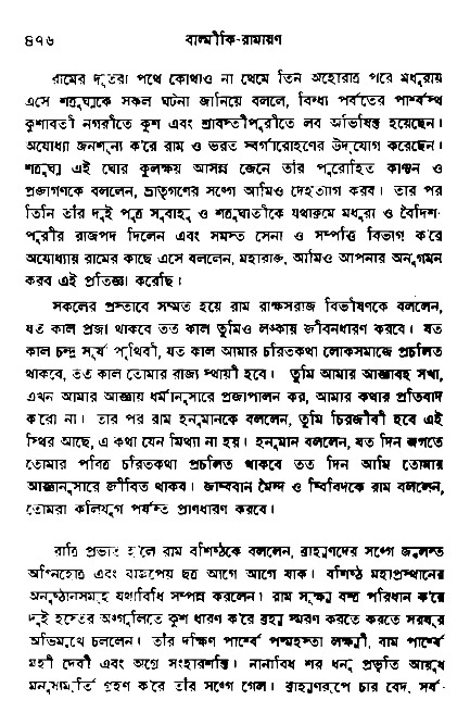 Ramayan